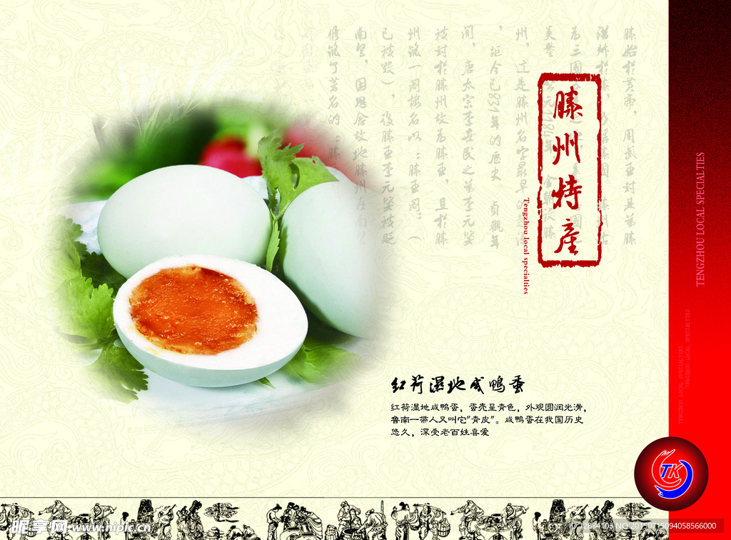 地方土特产单页