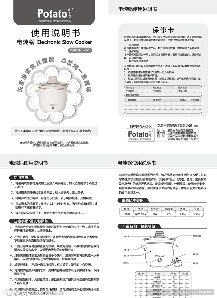 小土豆电炖锅 使用说明书