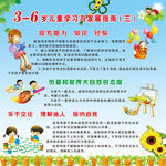 3-6岁儿童学习与发展指南