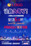 房地产海报