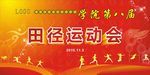 运动会展板