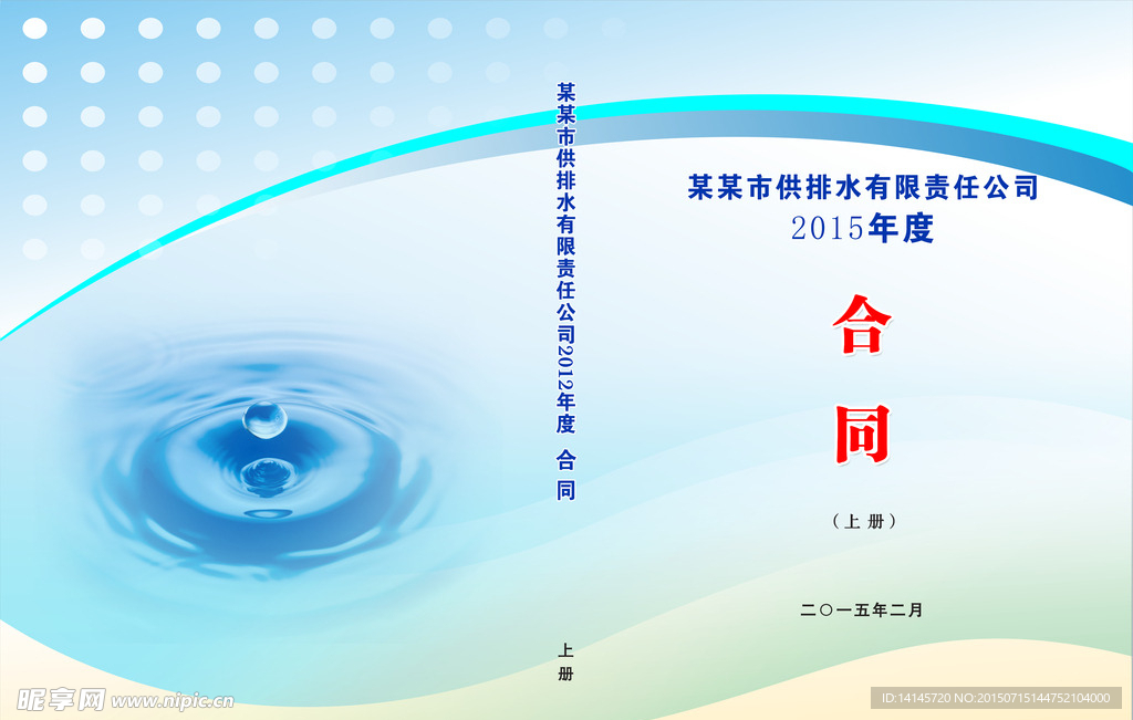 企业合同封面