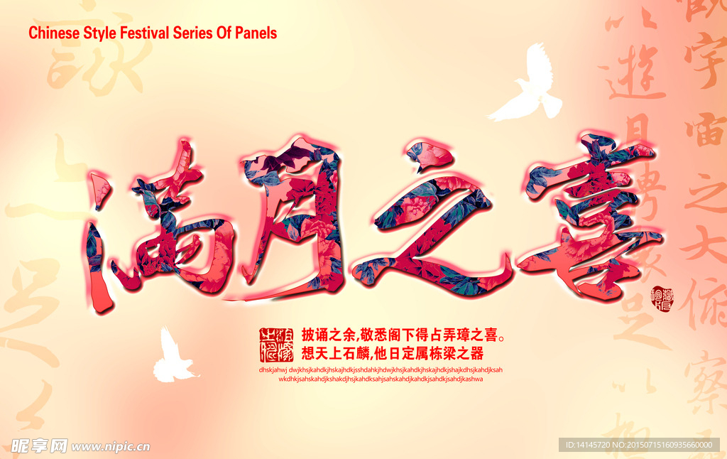 满月之喜海报