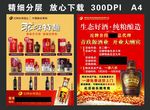 沱牌酒宣传彩页
