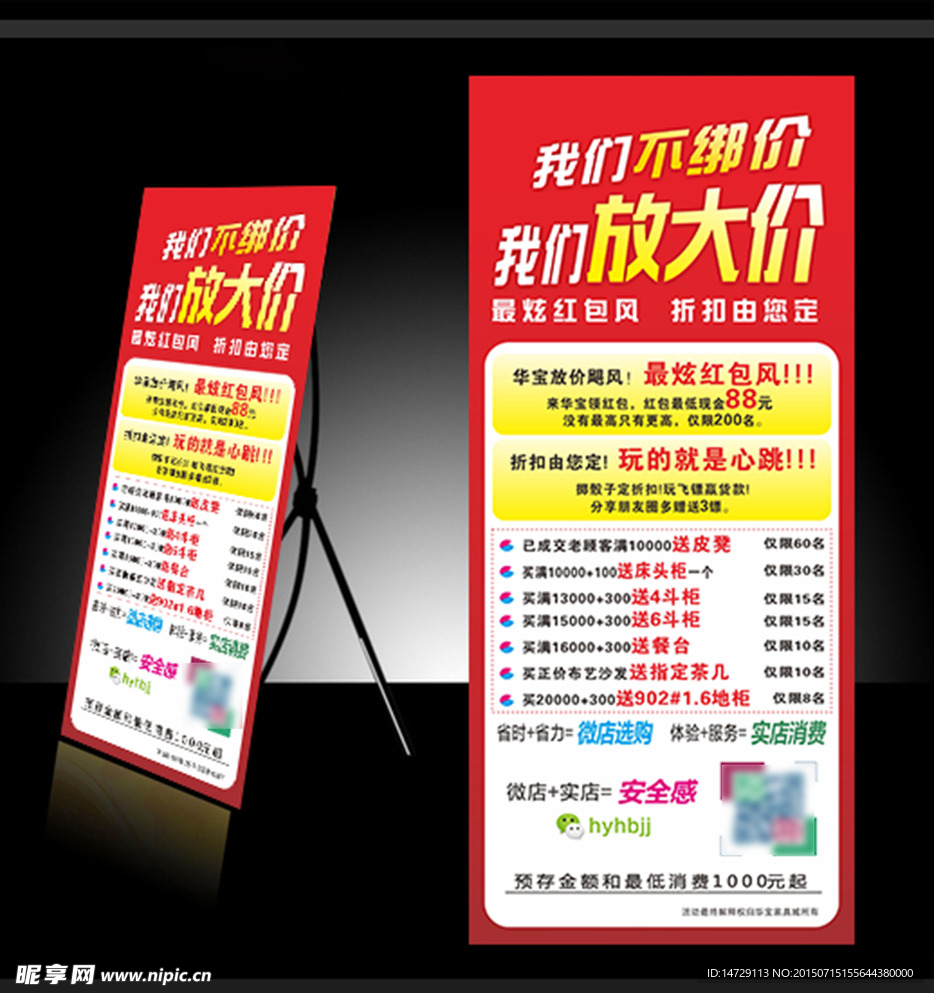 促销展架