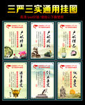三严三实展板