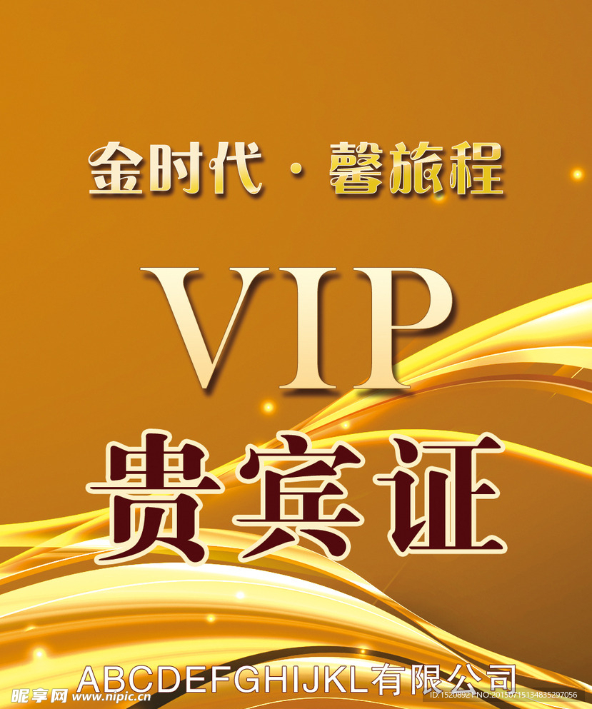 贵宾VIP证