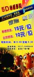 5D影院展架