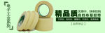 胶带海报