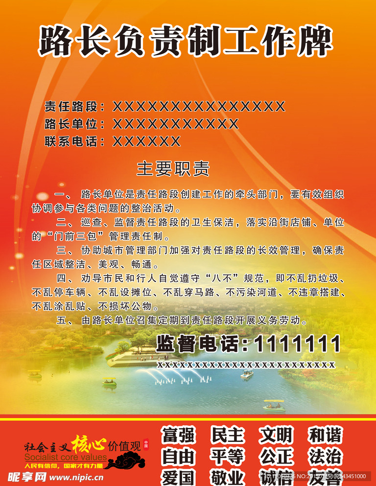 路长工作牌