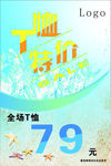 T恤 促销 海报