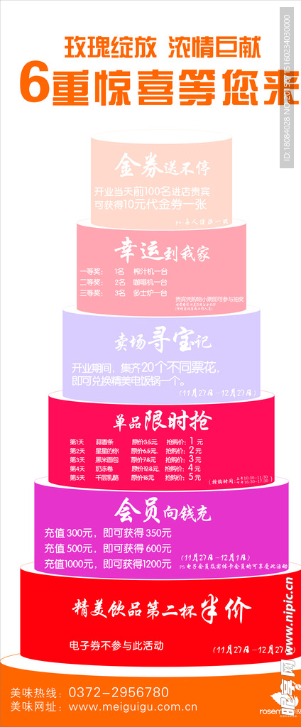 开业海报