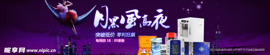 月黑风高banner