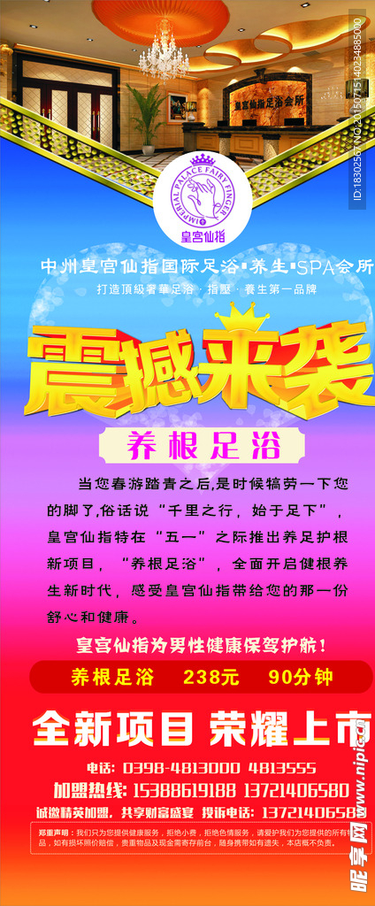 足浴展架