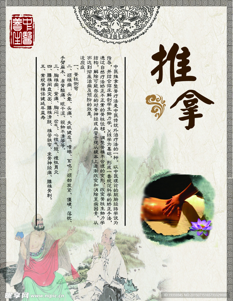 推拿
