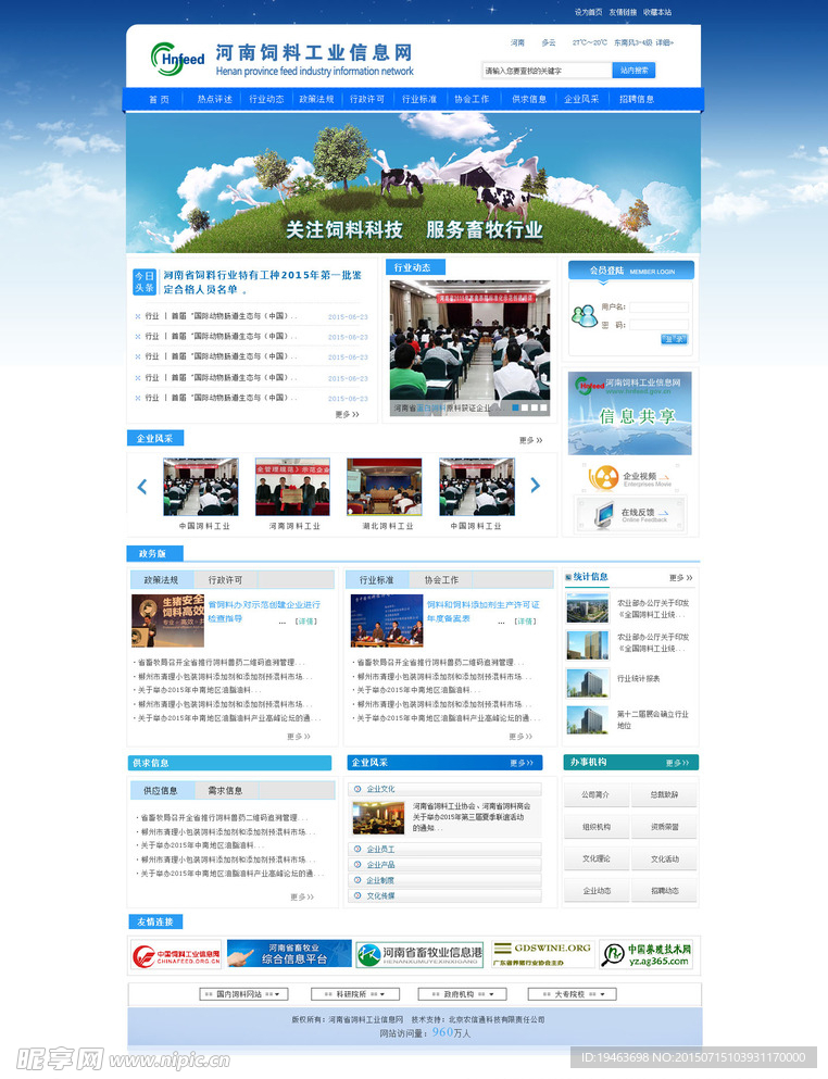 政府类农业类网站