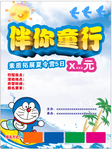 伴你童行