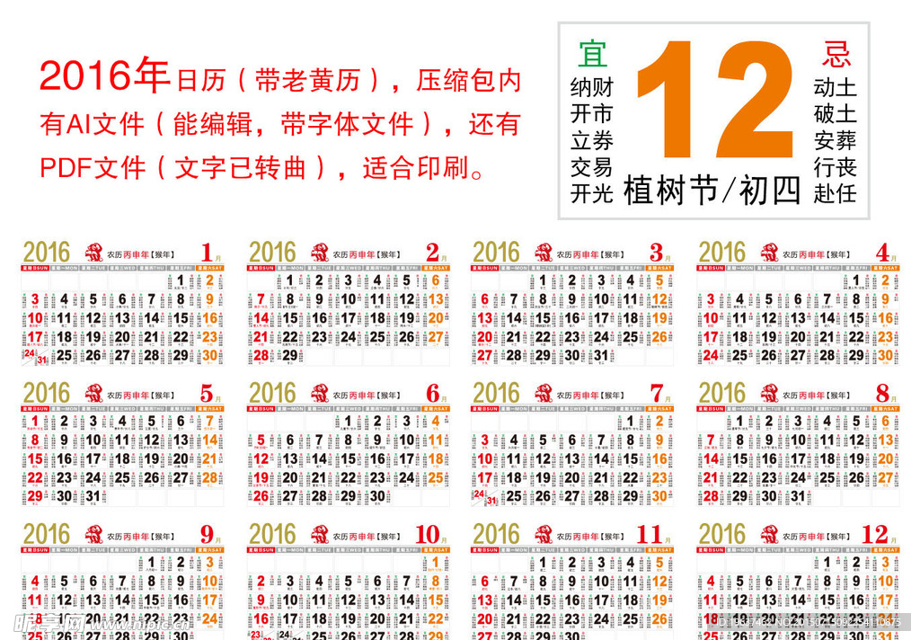 2016年日历（带老黄历）