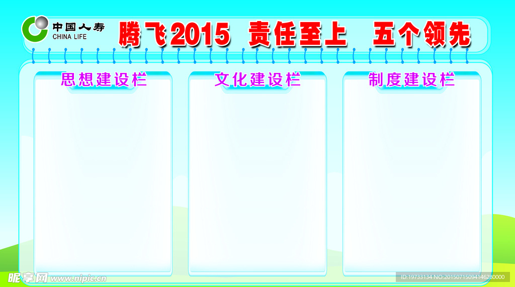 中国人寿