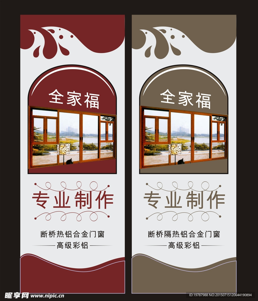 铝合金门窗X展架