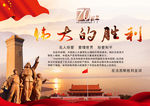 70周年纪念