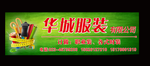 制衣招牌