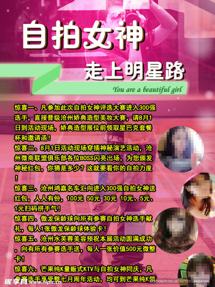 美女海报设计
