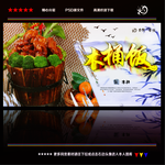 美食展板