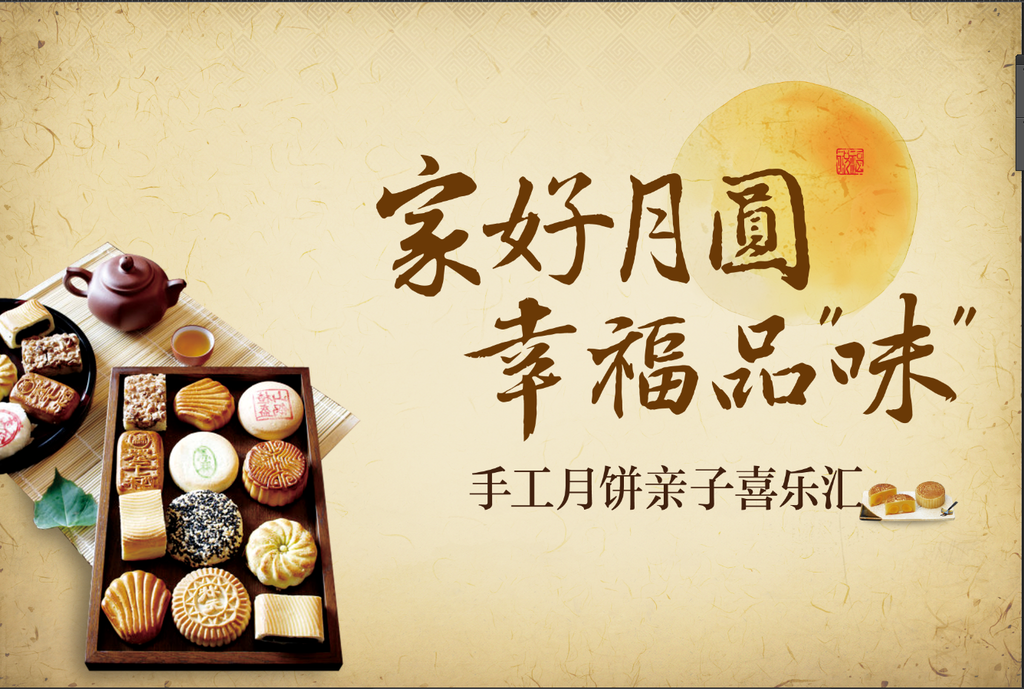 美食月饼