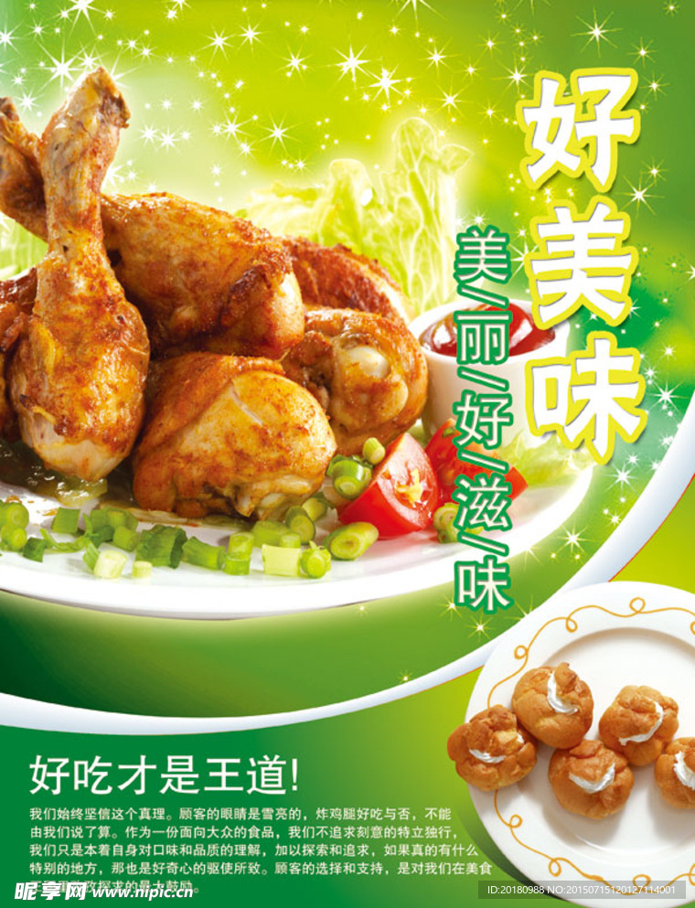 美食展板