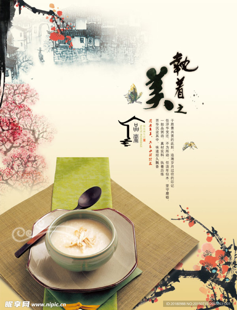 美食