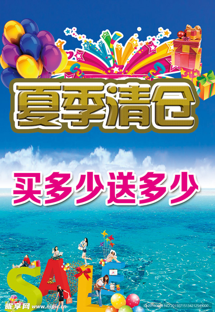 夏季