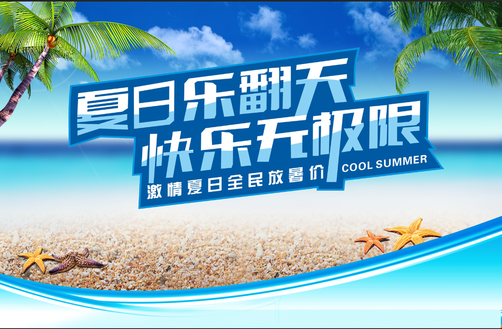 夏季