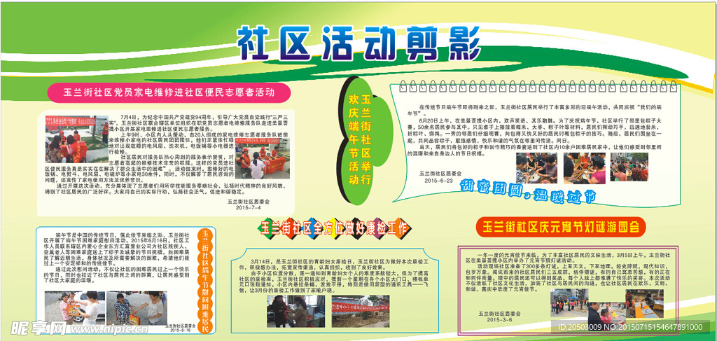社区活动剪影