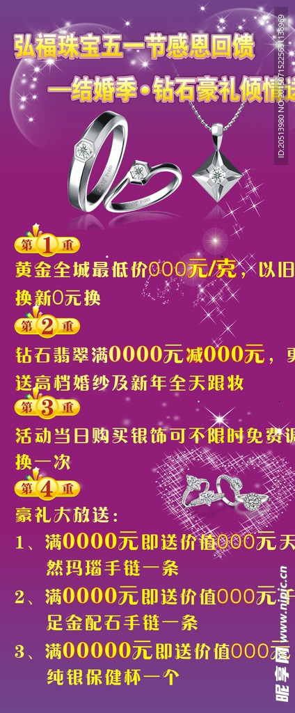 珠宝海报