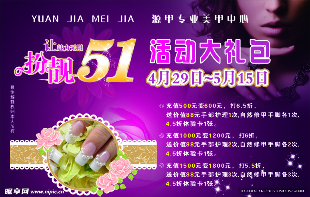美甲活动海报