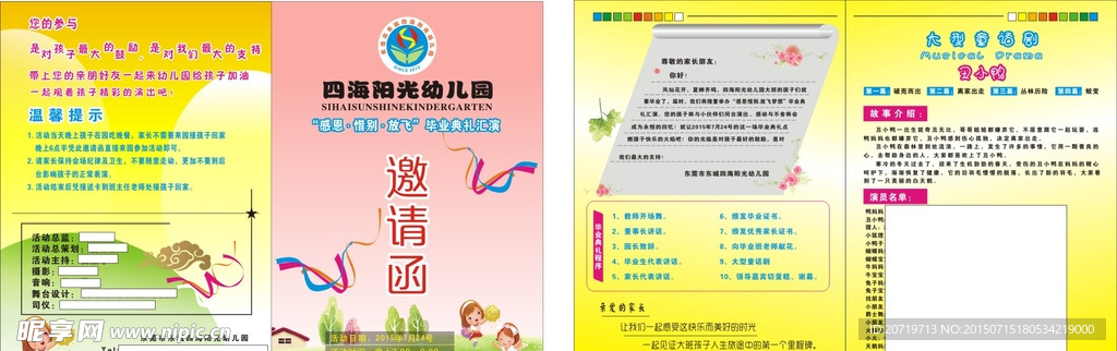 幼儿园毕业典礼