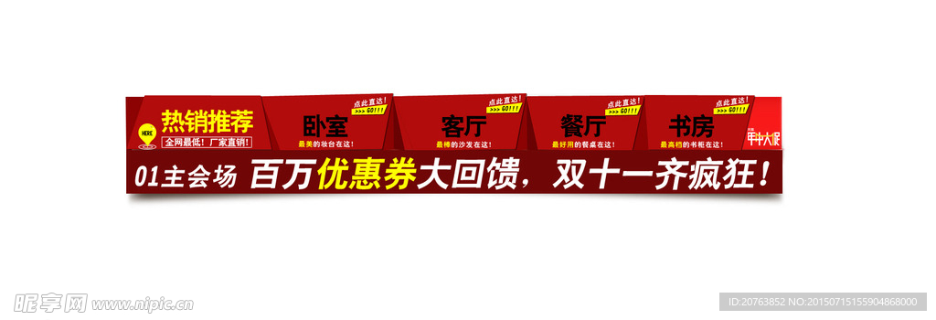 家具海报设计 家居海报设计