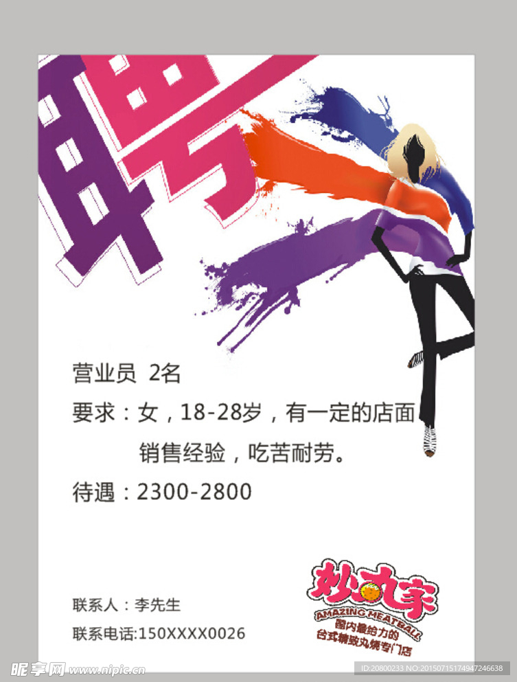 招聘