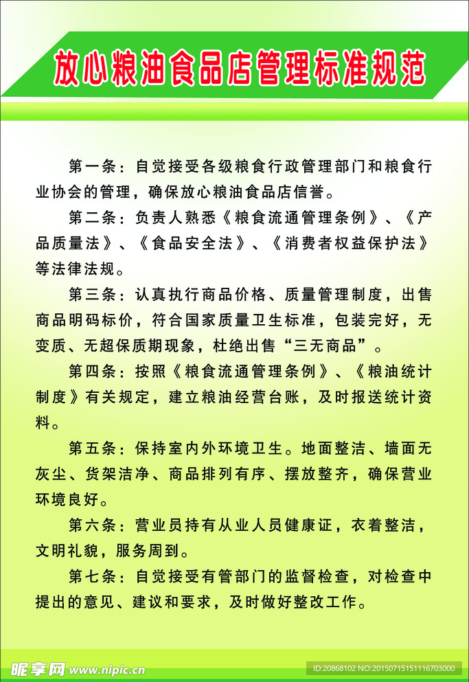 粮食制度