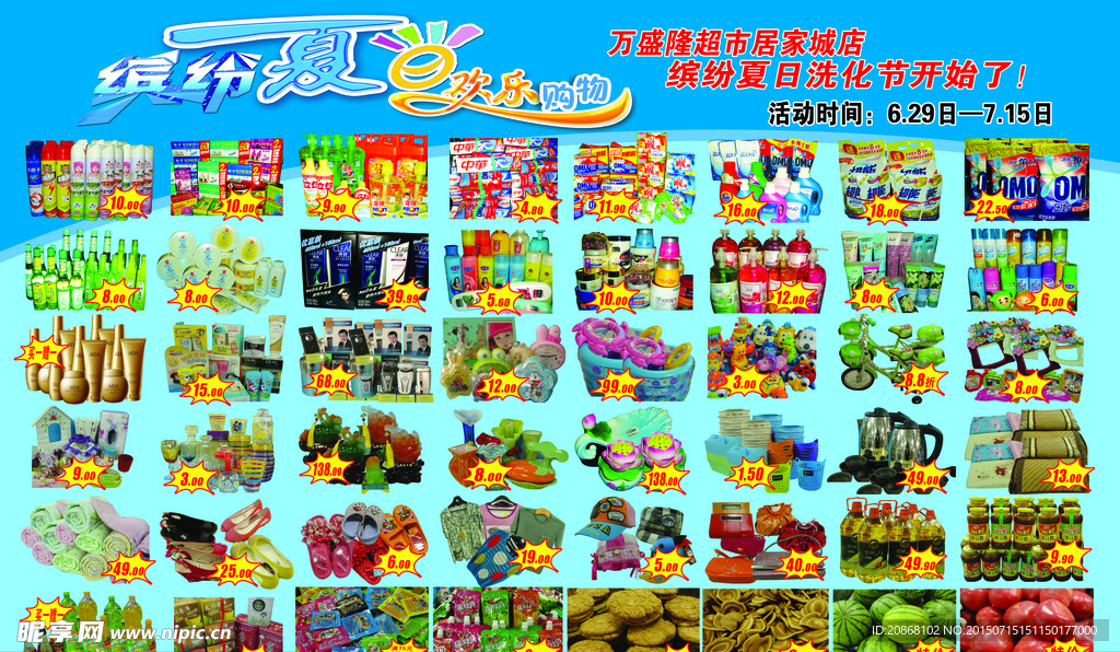 超市活动