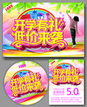 开学有礼