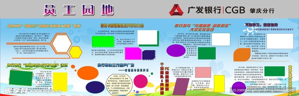 员工园地宣传栏