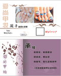 美甲名片