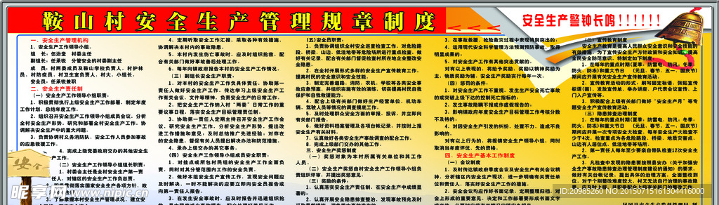 安全生产管理规章制度