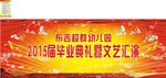 毕业典礼