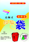 垃圾袋彩页