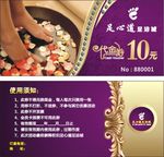 足浴城代金券