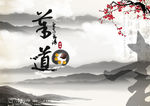 茶道