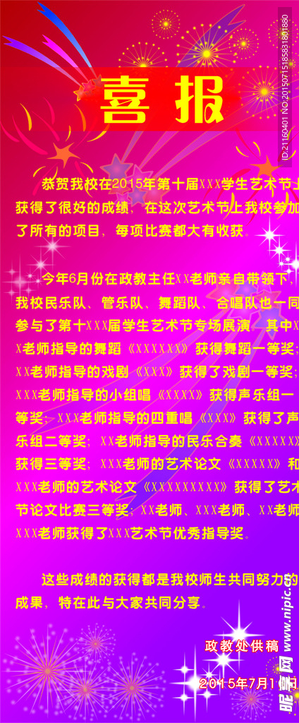 喜报图